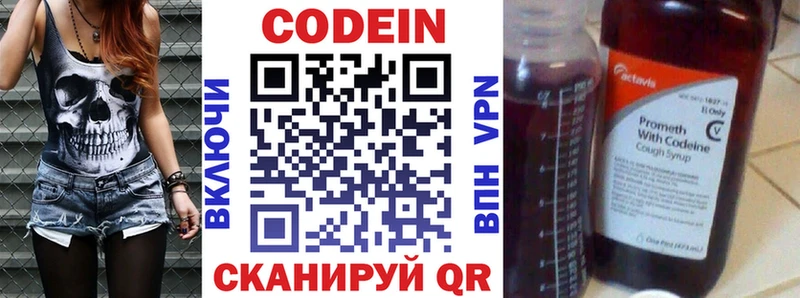 Codein напиток Lean (лин)  Купить где  Нижний Тагил 